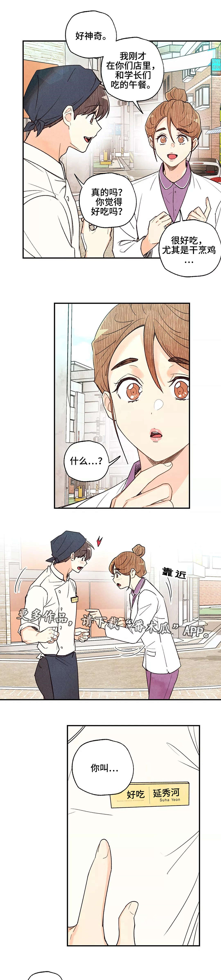 身体印记图案素材漫画,第32章：试吃大会2图