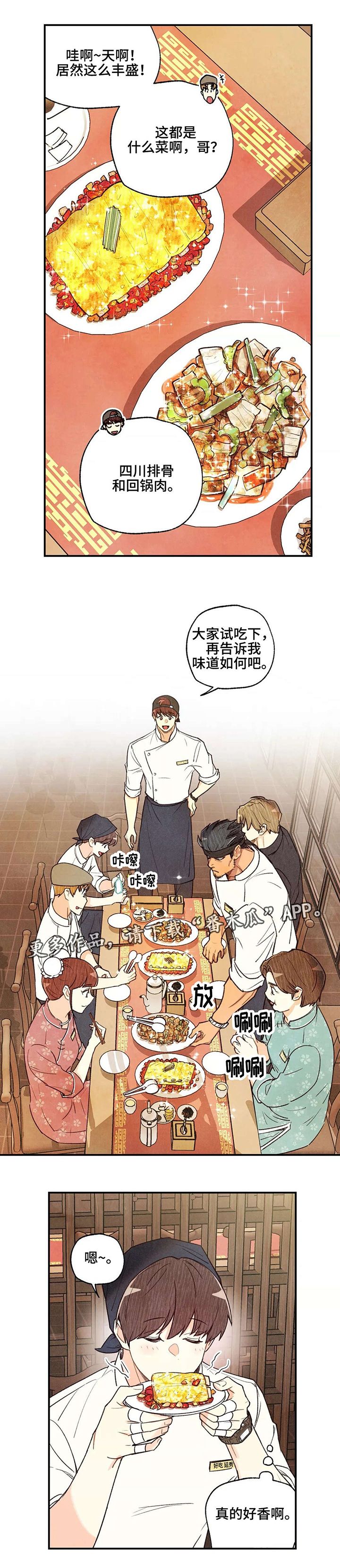 身体印记图案素材漫画,第32章：试吃大会5图