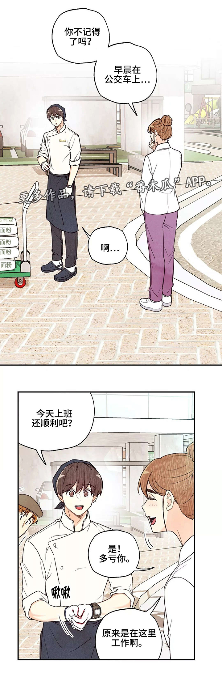 身体印记图案素材漫画,第32章：试吃大会1图