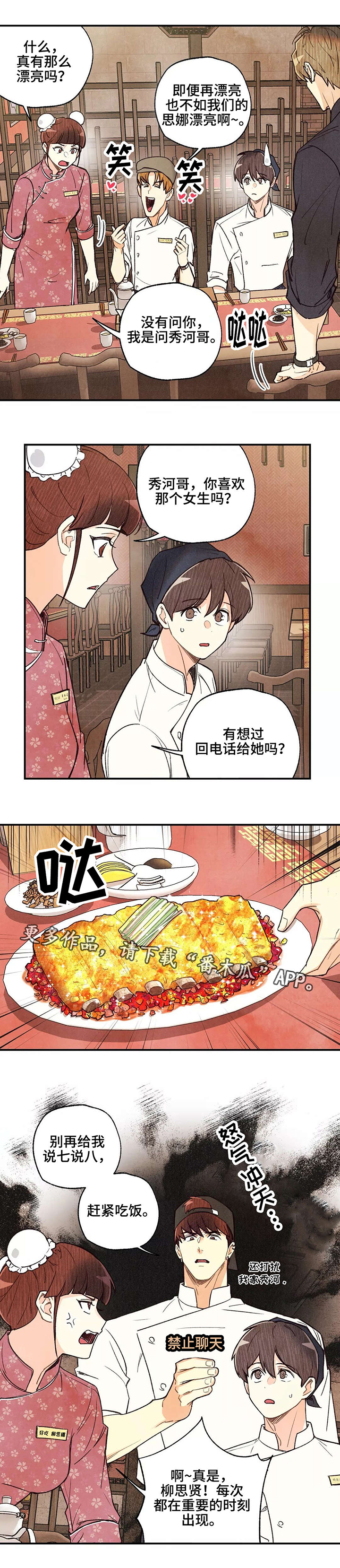 身体印记图案素材漫画,第32章：试吃大会4图