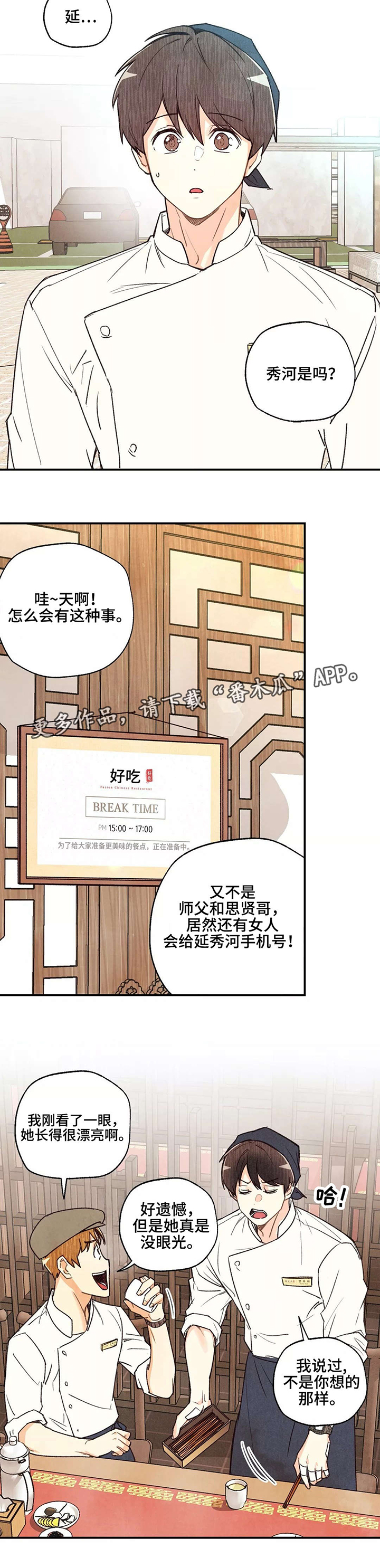 身体印记图案素材漫画,第32章：试吃大会3图