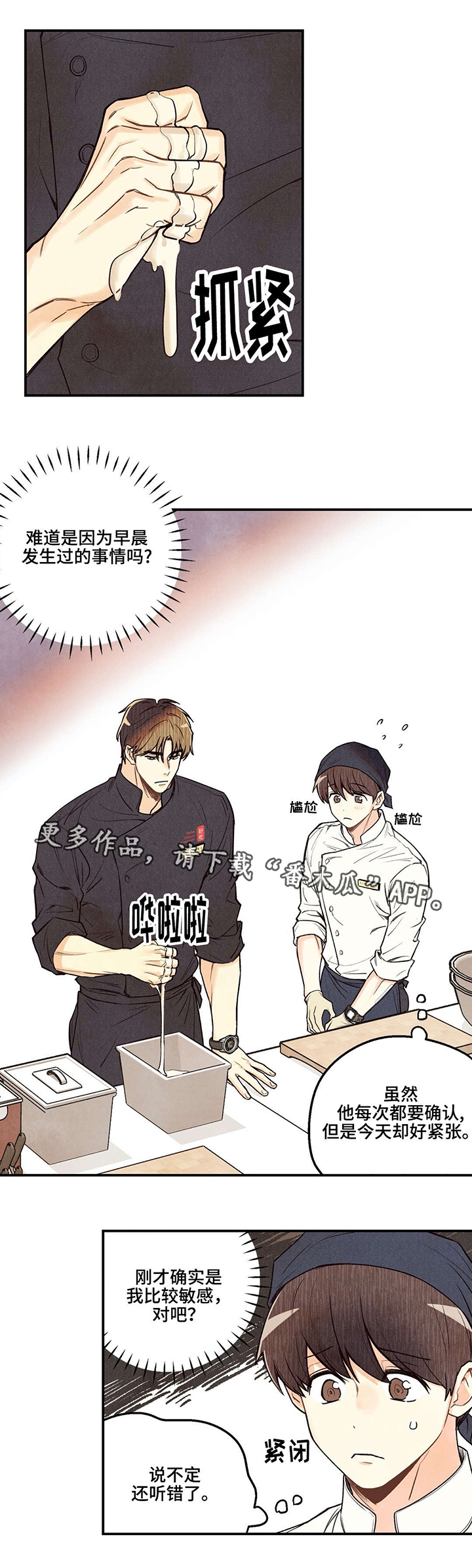 第18章：不是错觉3