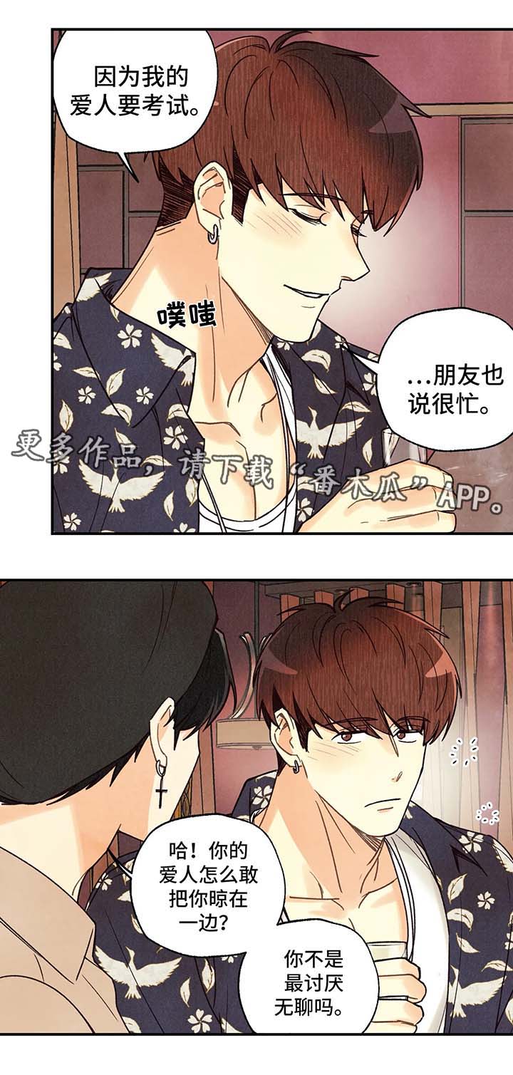 身体刻印漫画,第45章：醉鬼2图