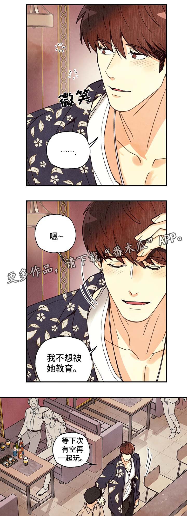 身体刻印漫画,第45章：醉鬼4图