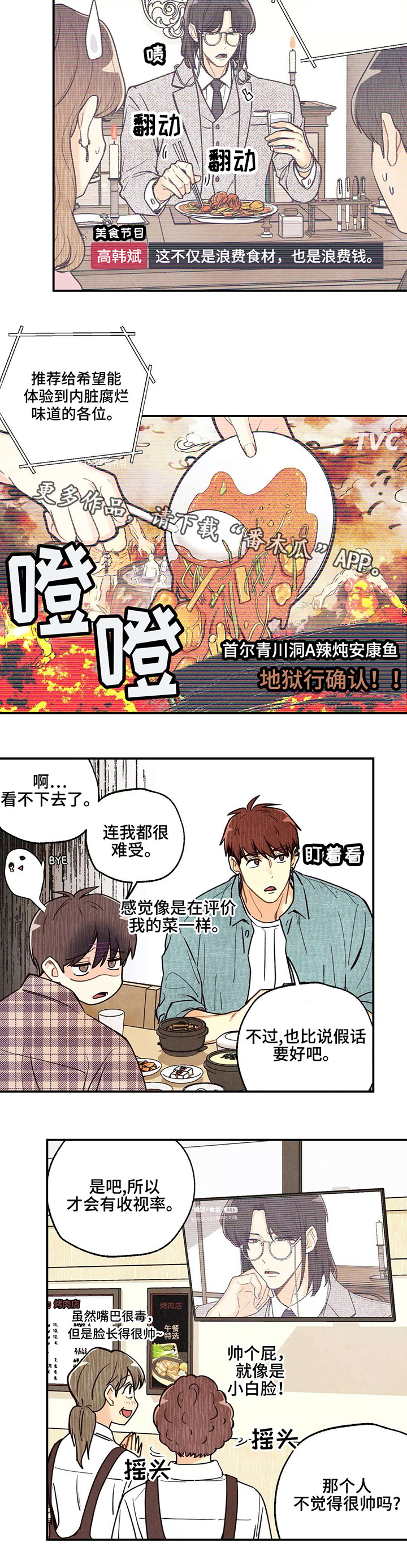 第13章：美食节目4