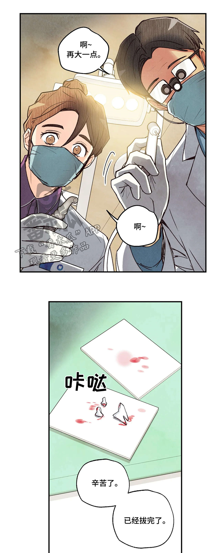 身体雕刻印记漫画,第57章：拔智齿4图