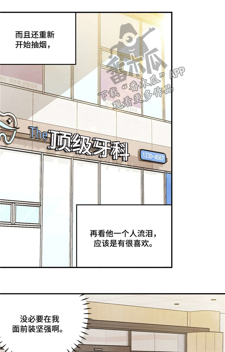 身体雕刻印记漫画,第57章：拔智齿1图