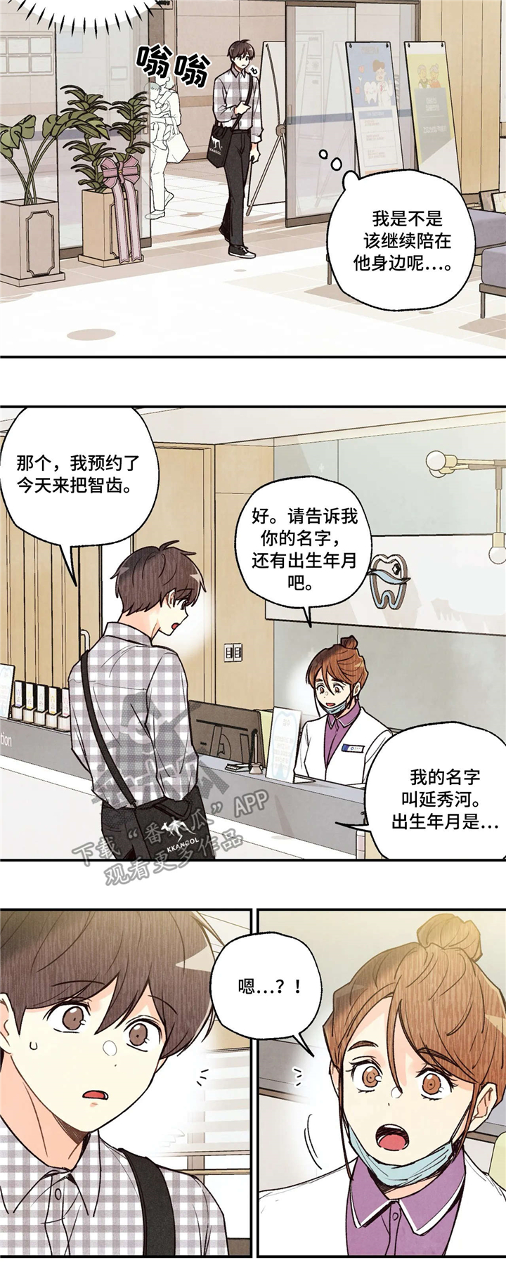 身体雕刻印记漫画,第57章：拔智齿2图