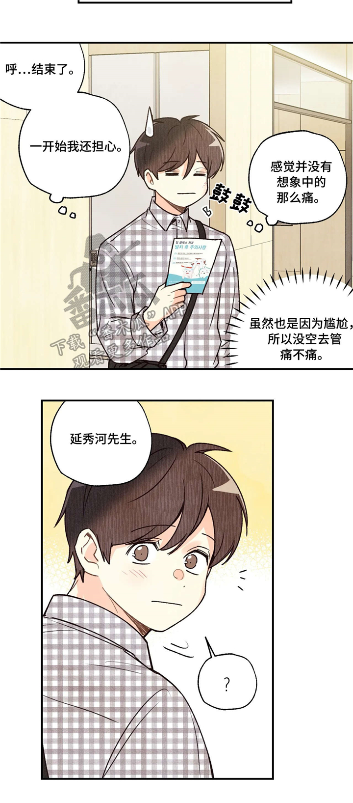 身体雕刻印记漫画,第57章：拔智齿5图