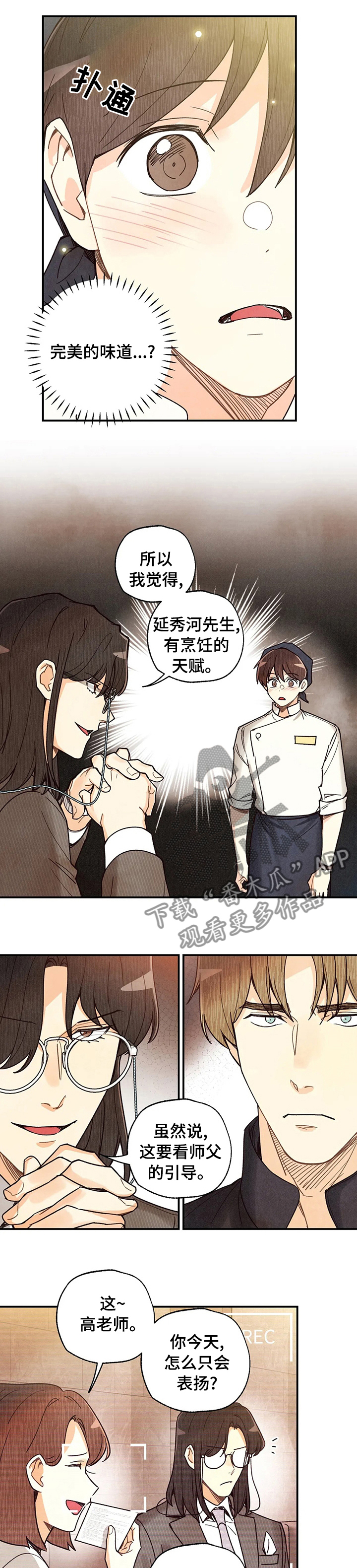 第91章：属于自己的美食0