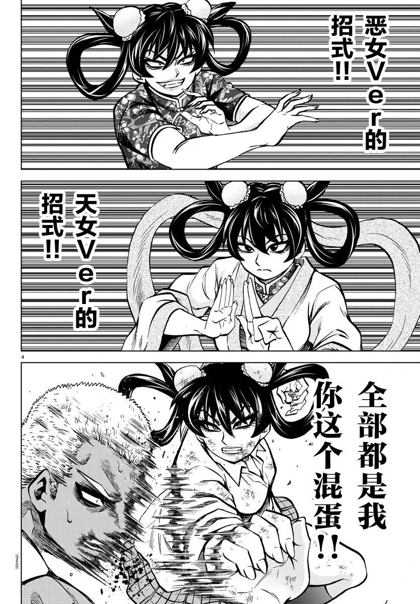 第204话铃兰、觉醒3