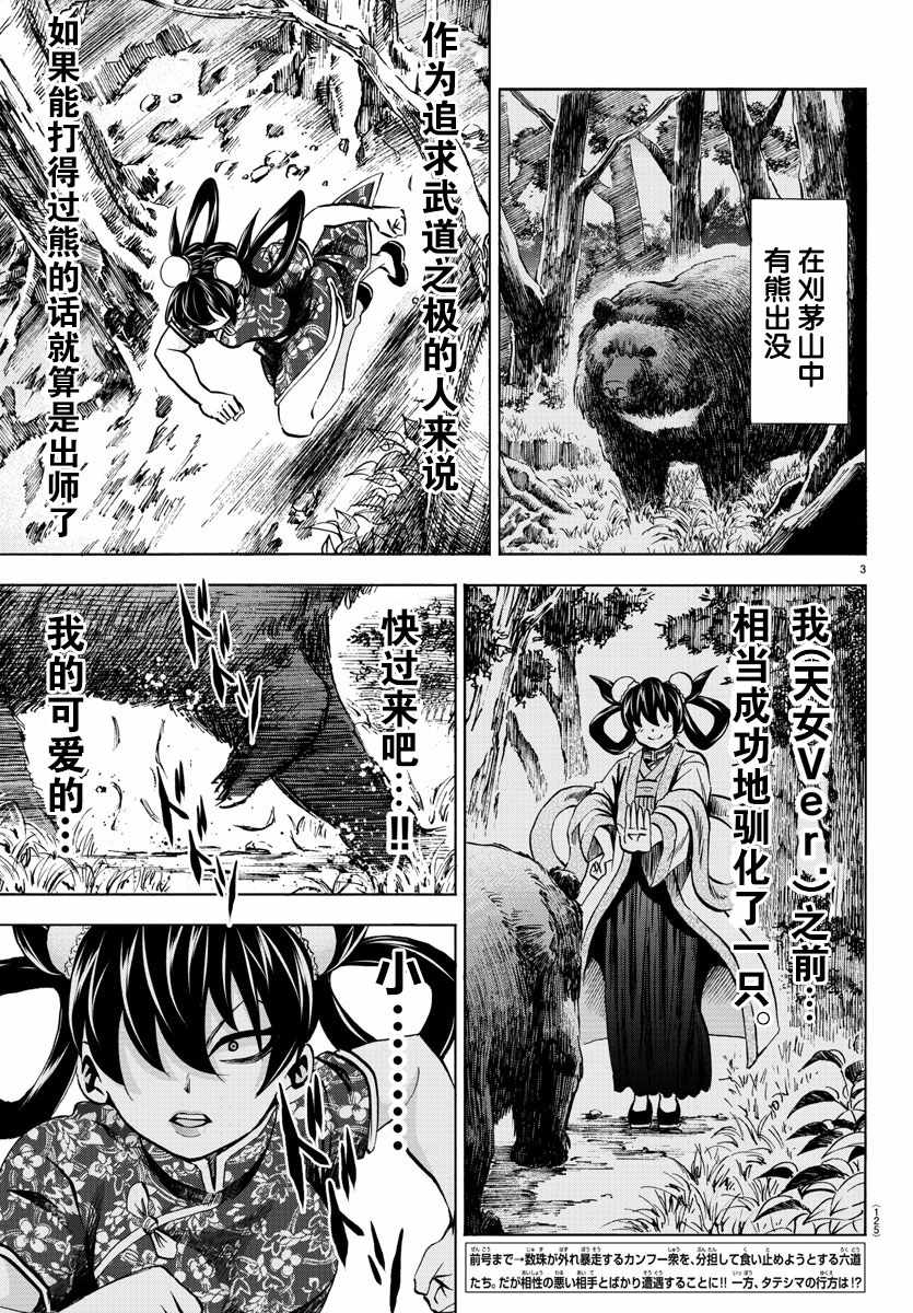 第117话3