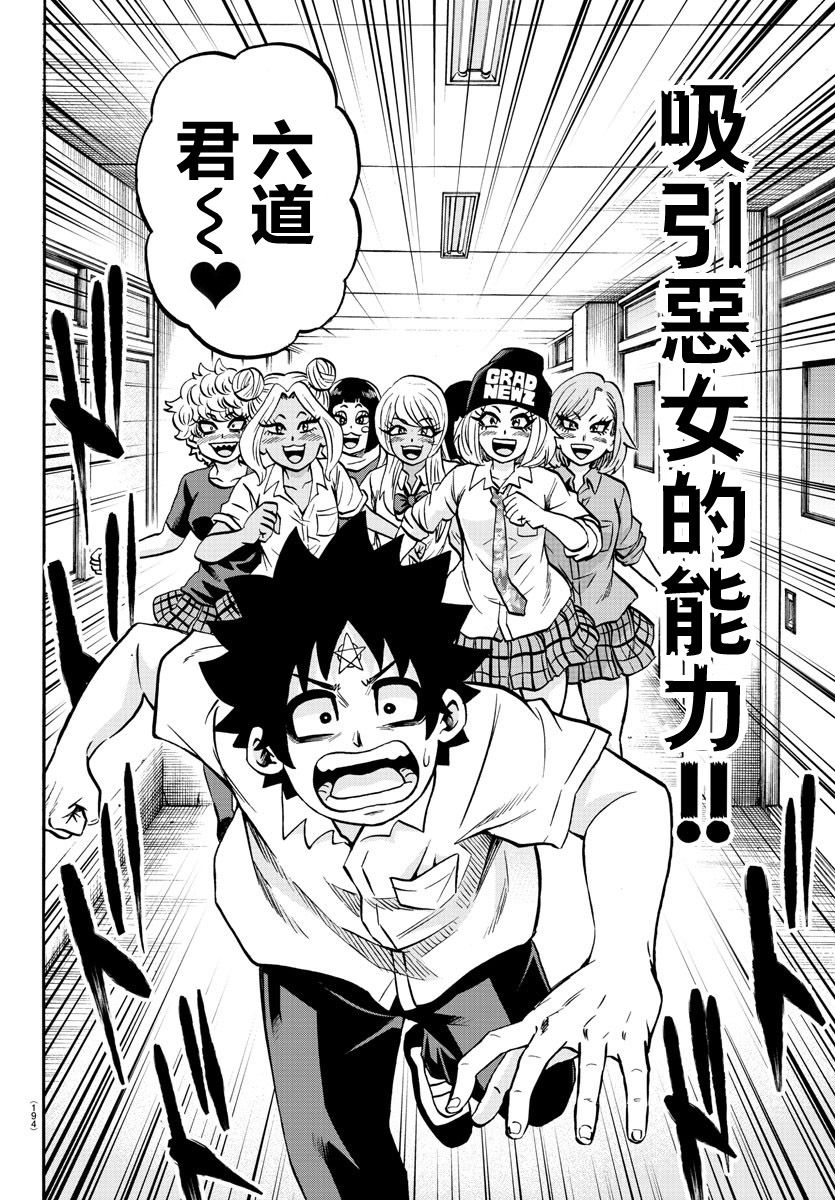 第233话六道和恶女们2