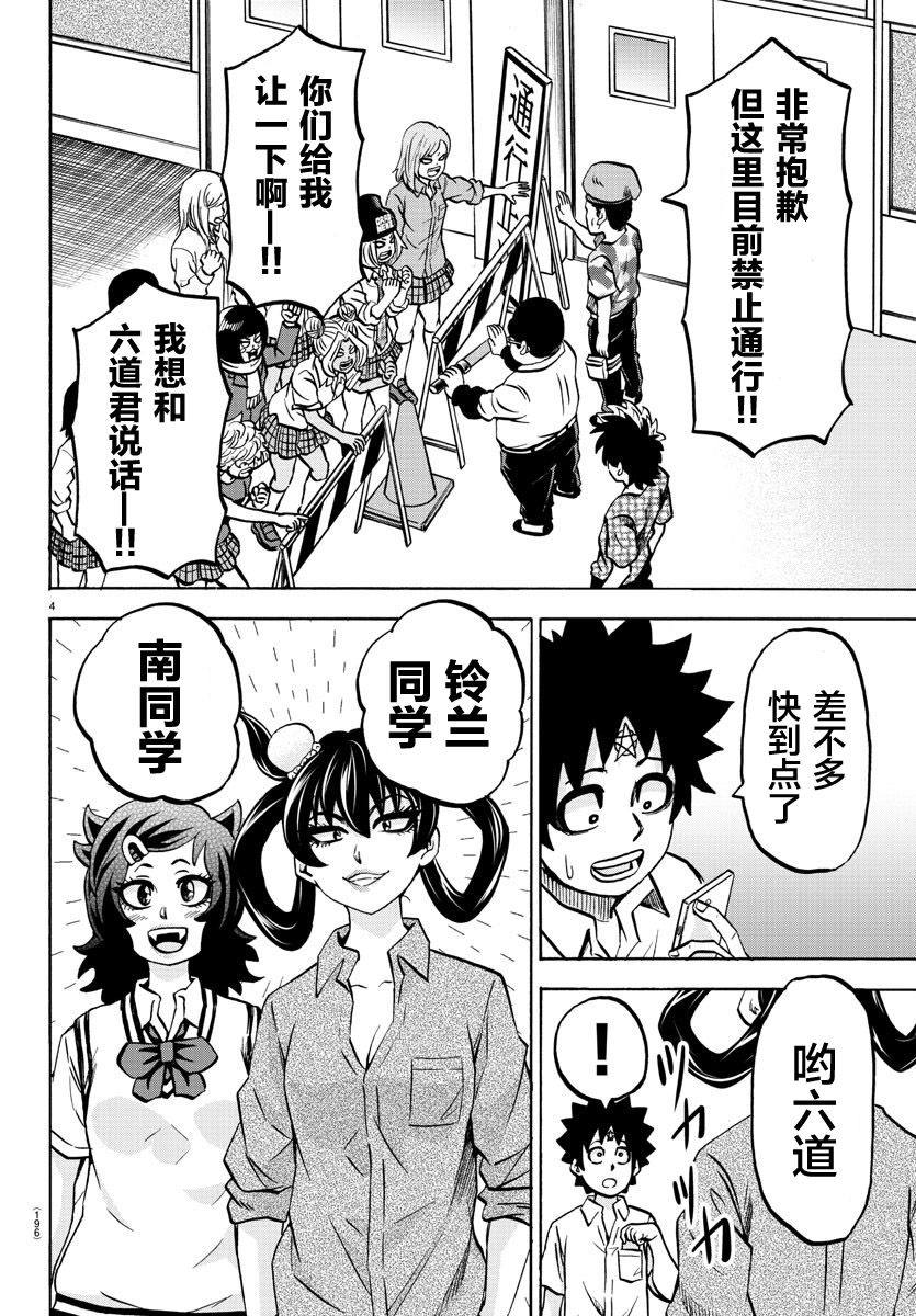 第233话六道和恶女们4