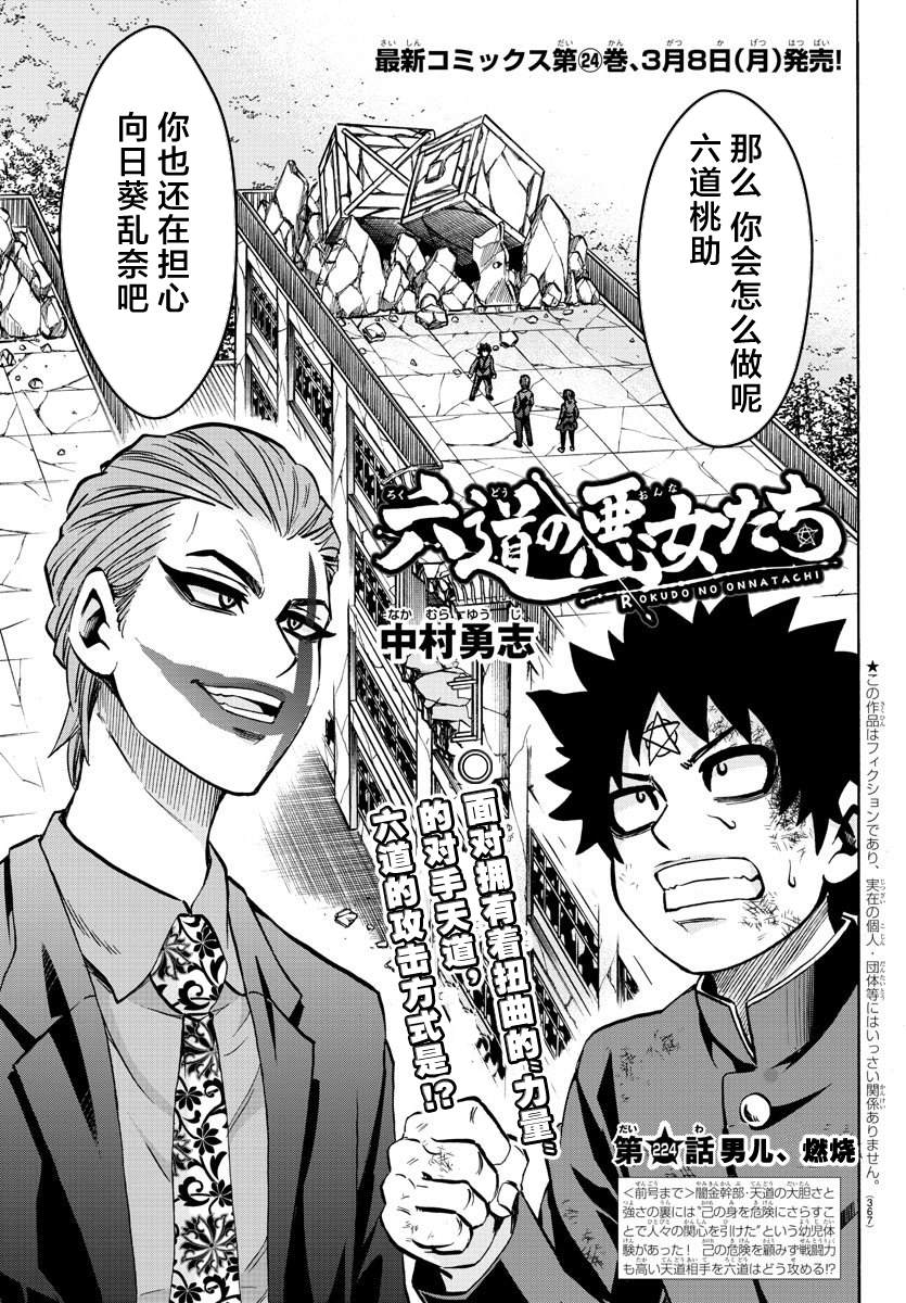 第224话男儿、燃烧0