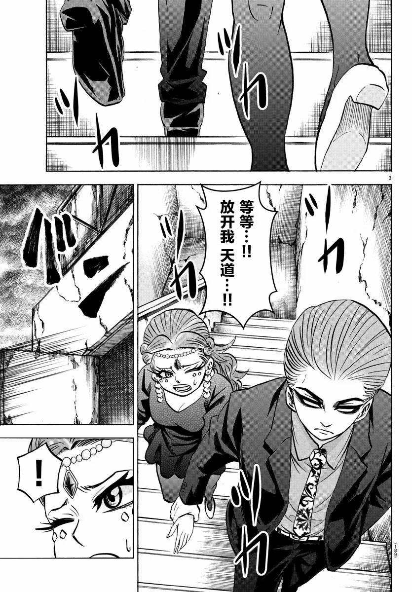 第201话天道与未来2