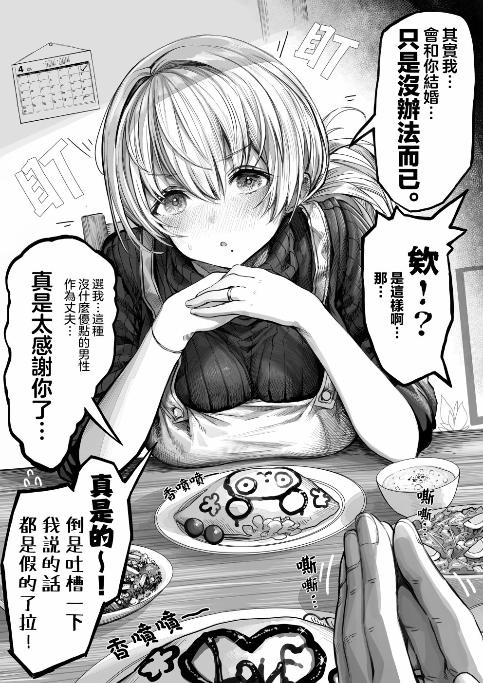 与妻子甜蜜的日常漫画,第12话1图