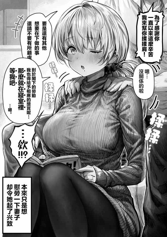 与妻子甜蜜的日常漫画,第13话1图
