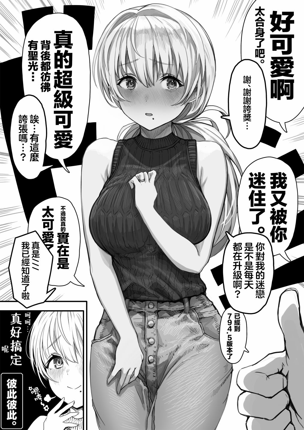 与妻子甜蜜的日常漫画,第18话1图