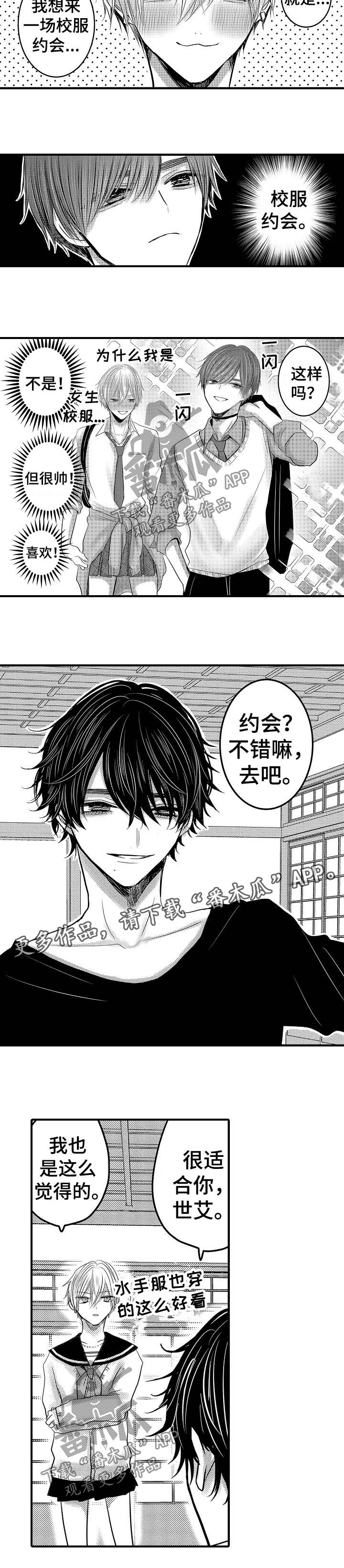 第57章：【第二季】校服约会1