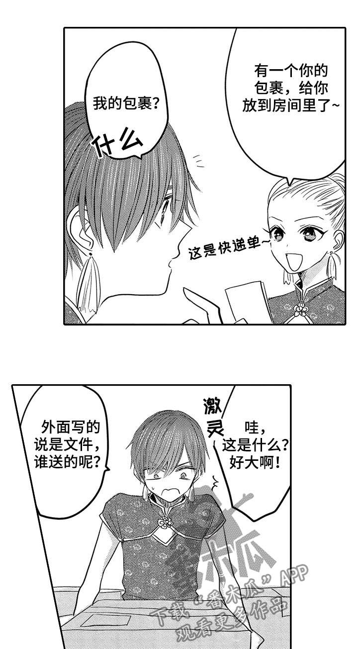 第36章：温泉酒店1