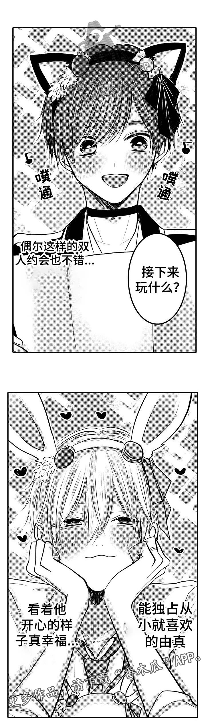 第59章：【第二季】嫉妒1