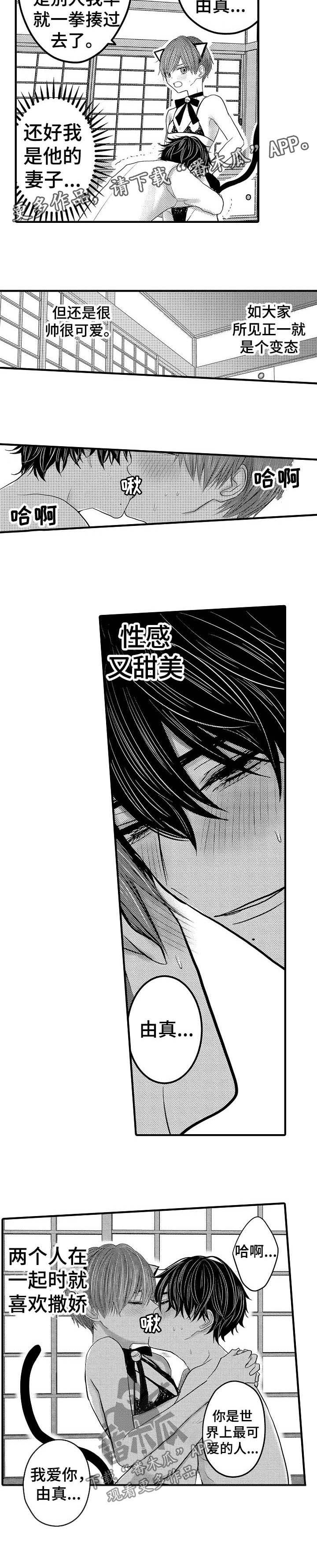 第54章：【第二季】二人世界4