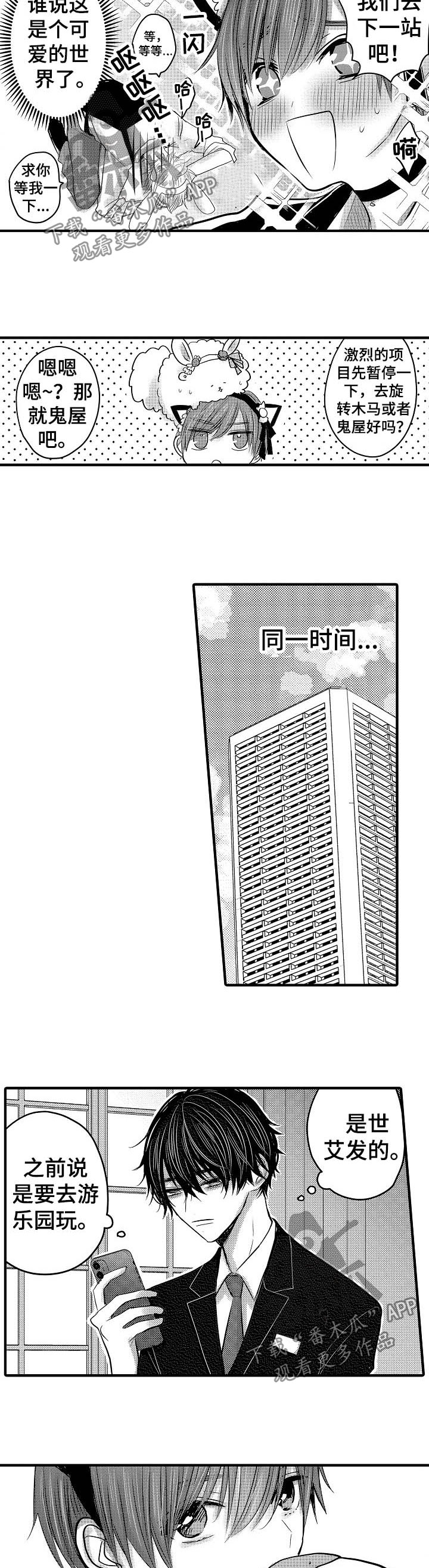 第58章：【第二季】游乐园3