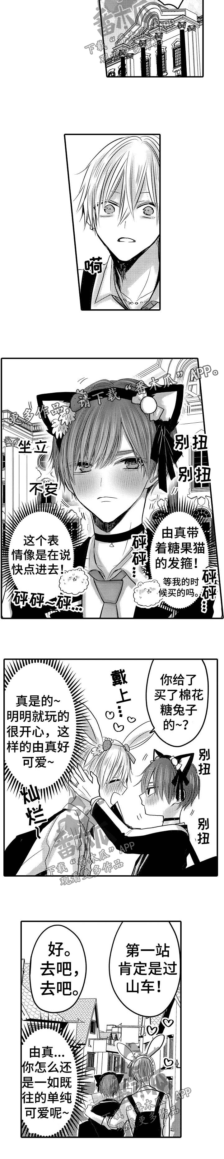 第58章：【第二季】游乐园1
