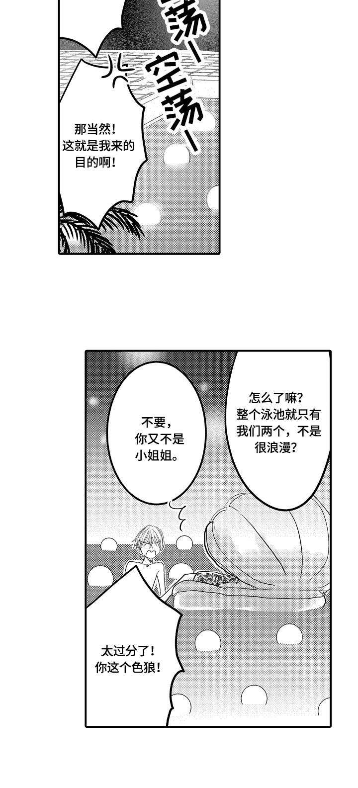 第15章：泳池2