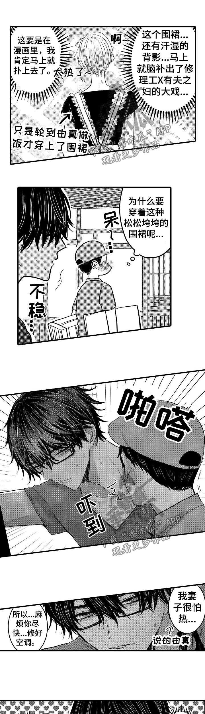 第52章：【第二季】误会4