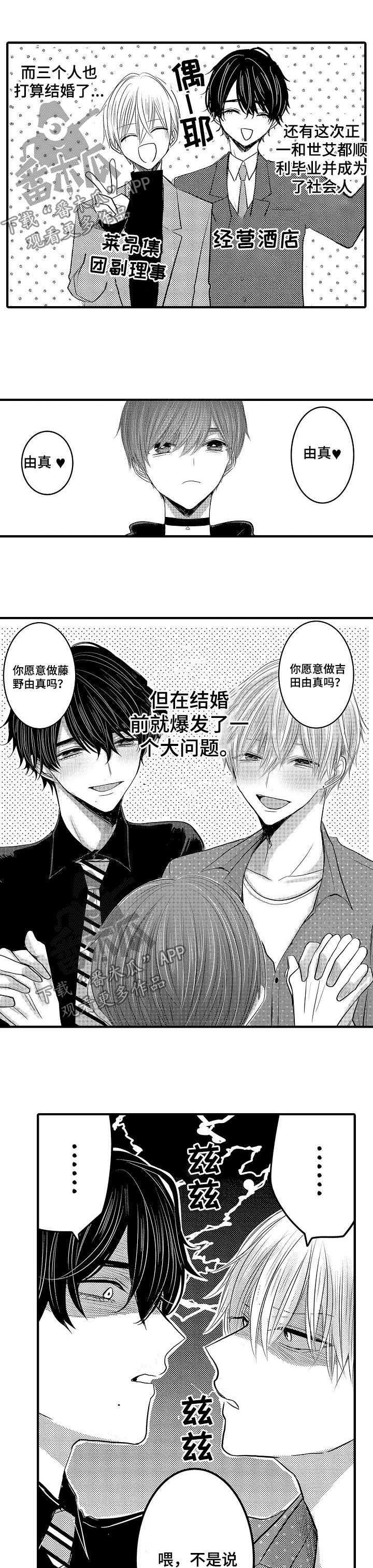 第44章：【第二季】我们结婚啦2