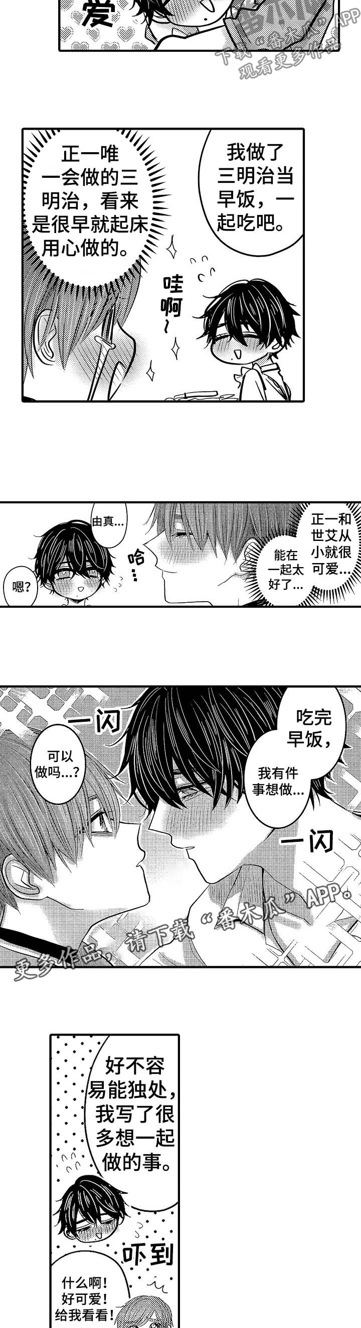 第53章：【第二季】想做的事4