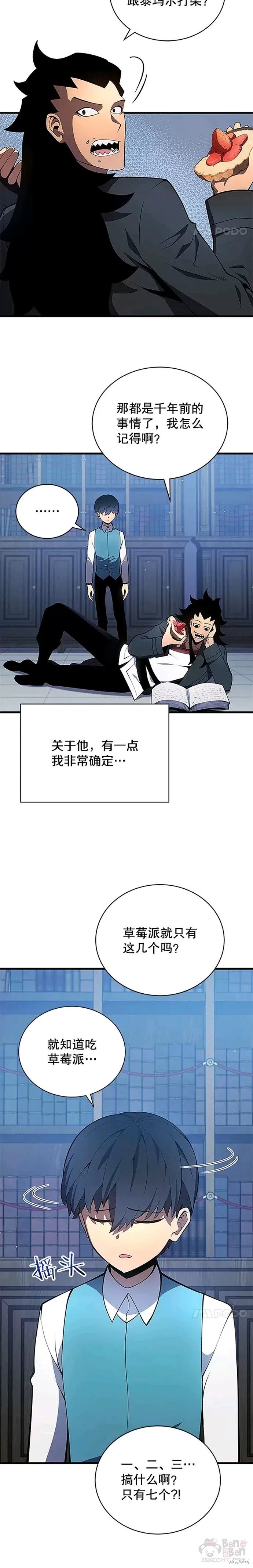 剑术名门的小儿子有中文小说吗漫画,第6话5图