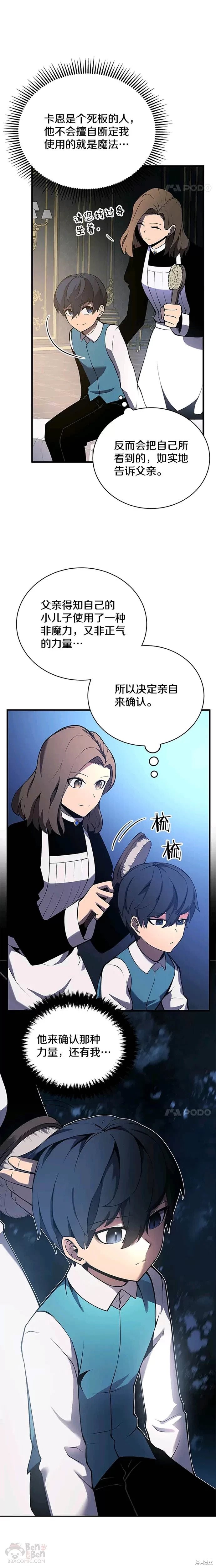 剑术名门的小儿子漫画,第3话5图