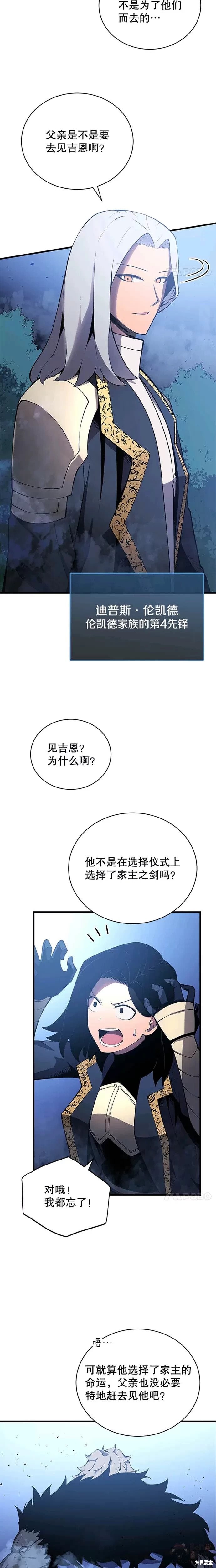 剑术名门的小儿子漫画,第3话2图