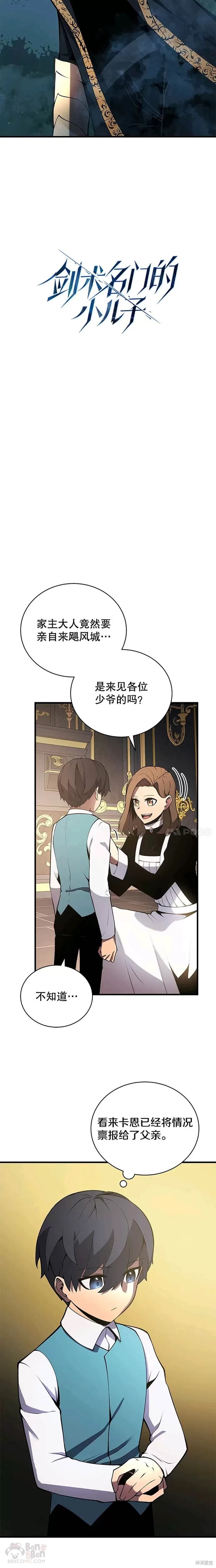 剑术名门的小儿子漫画,第3话4图