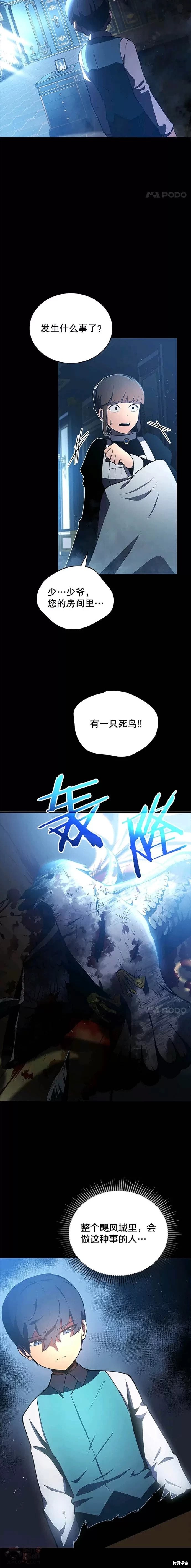 剑术名门的小儿子漫画,第2话5图