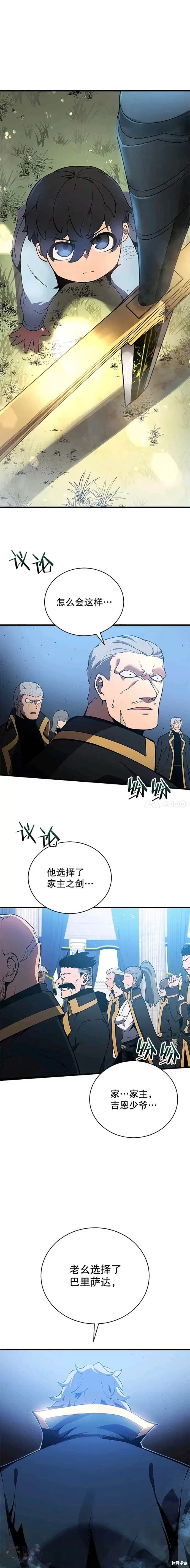 剑术名门的小儿子漫画,第2话1图