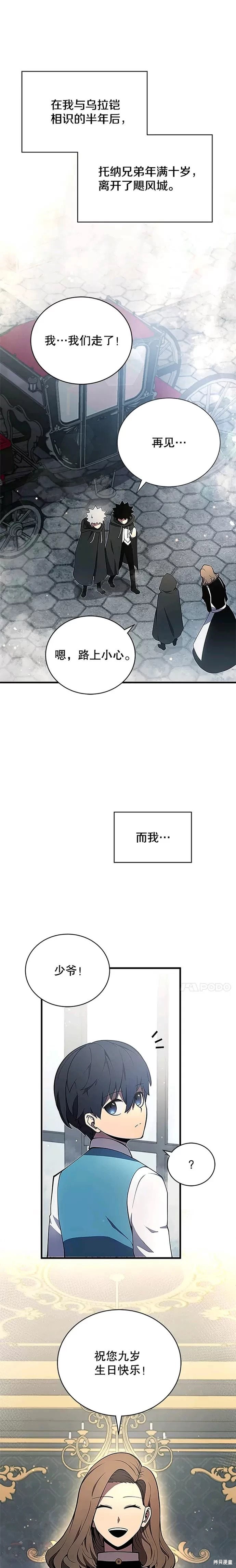 剑术名门的小儿子漫画,第7话1图