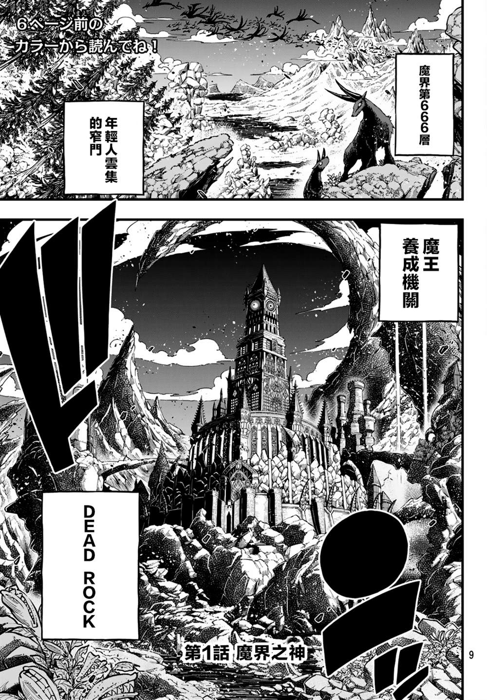 deadrock漫画好看么漫画,第1话4图