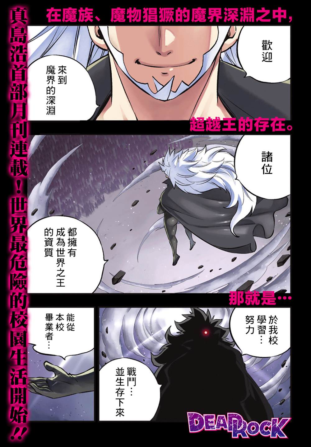 deadrock漫画好看么漫画,第1话1图