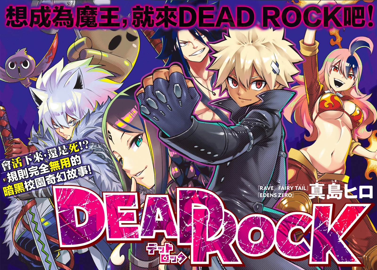 deadrock漫画好看么漫画,第1话3图