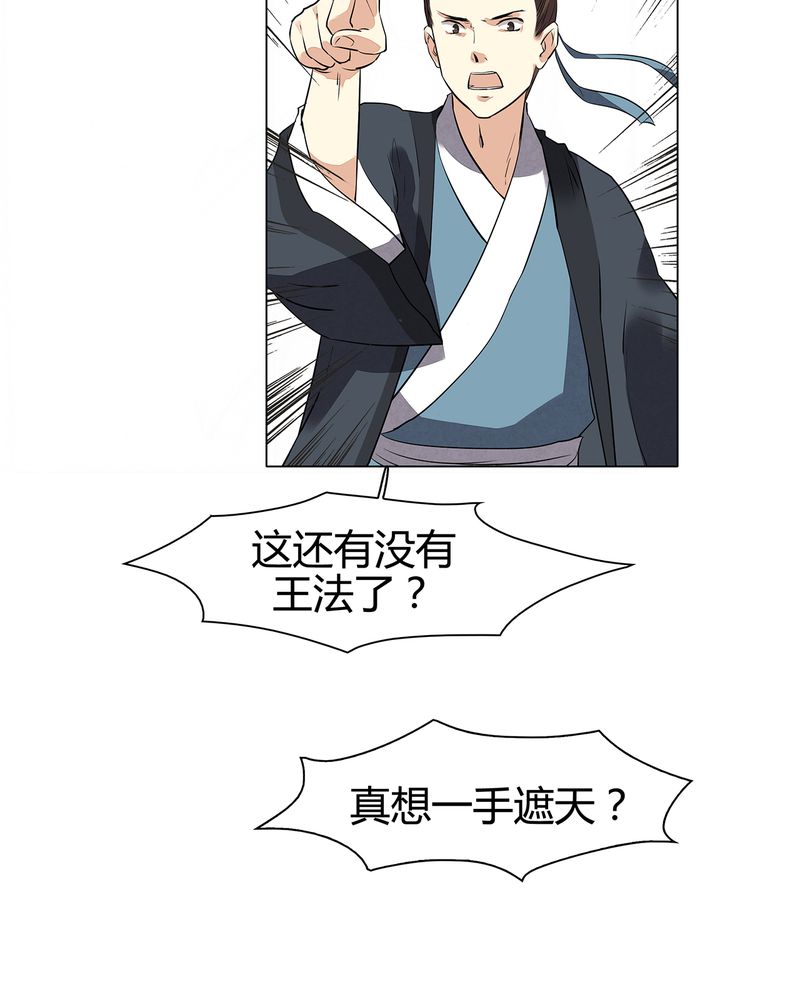 大明王朝1566全集免费观看完整版漫画,第21章：5图
