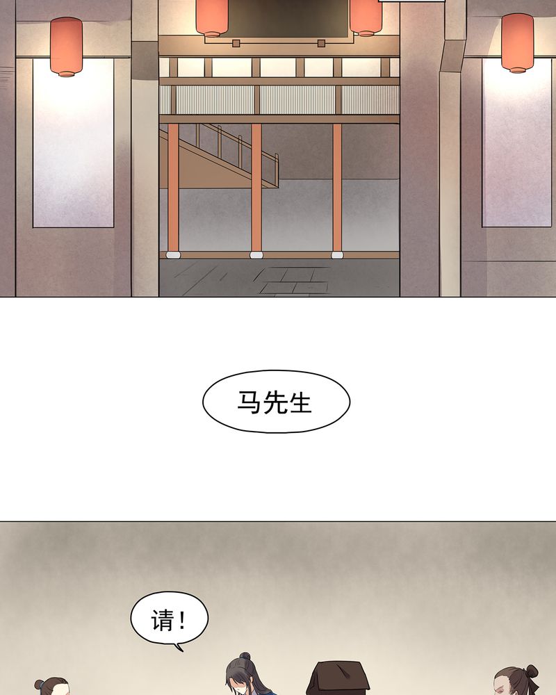大明1619漫画,第20章：3图