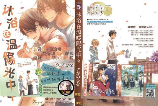 春天来了沐浴在温暖的阳光下感受着漫画,第1卷1图