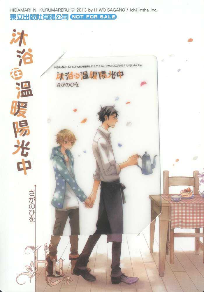 春天来了沐浴在温暖的阳光下感受着漫画,第1卷3图
