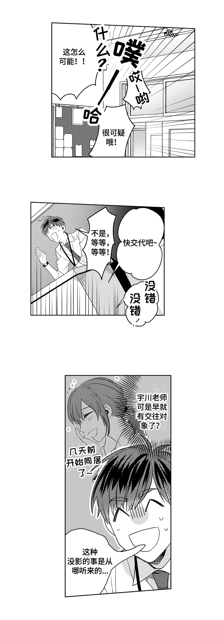 暴躁老阿姨csgo热门英雄漫画,第3章：绯闻4图