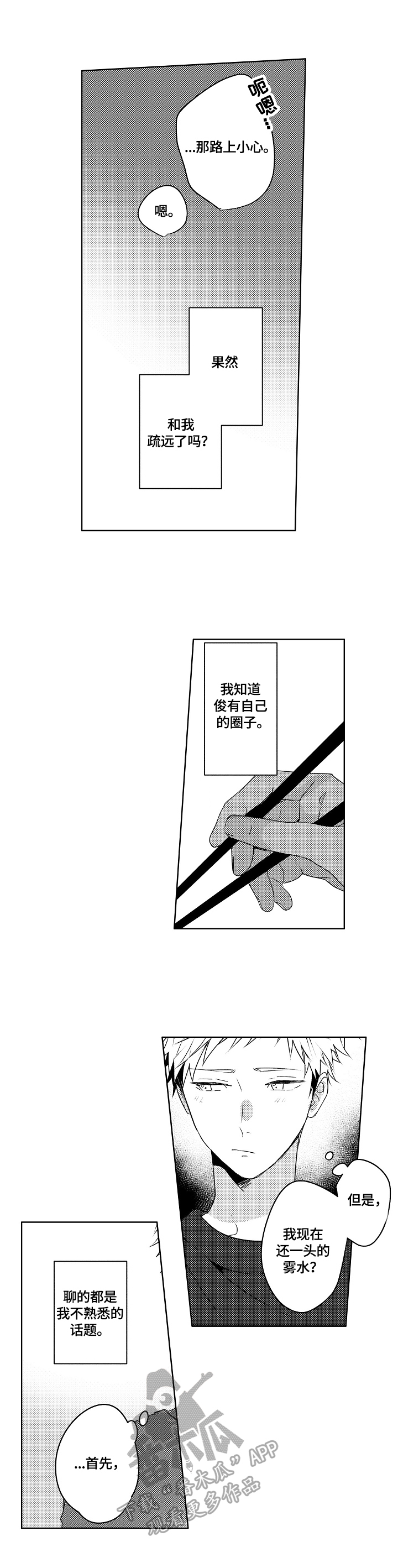 暴躁老师的点名搞笑什么电影漫画,第20章：【外传】醉了4图