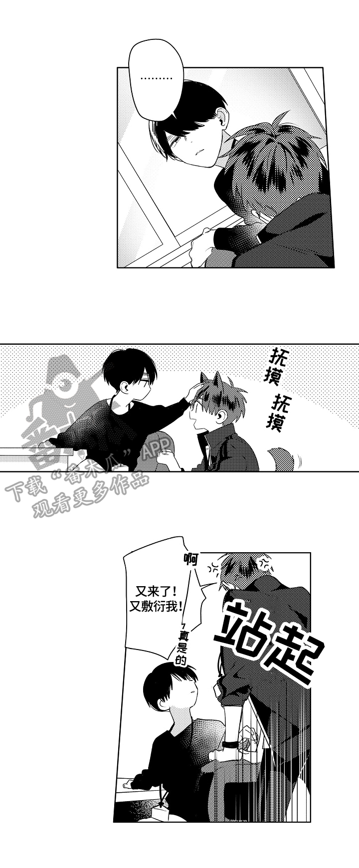 暴躁老师作文400字漫画,第7章：怀念2图